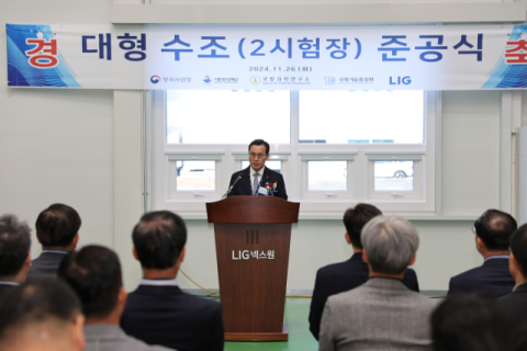 LIG넥스원, 구미에 대규모 소나 센서 시험시설 준공
