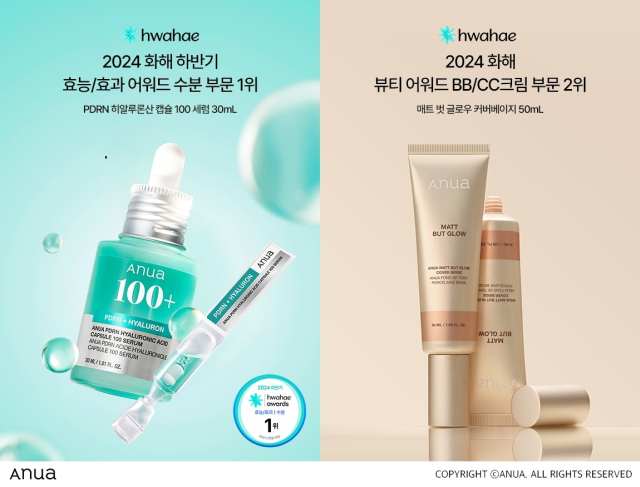 사진= 아누아 제공