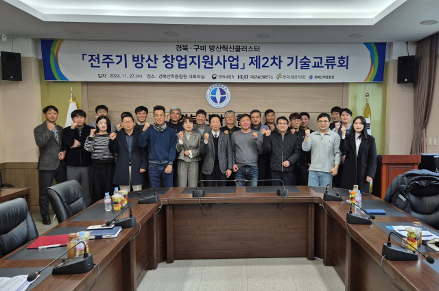 지난 27일 경북산학융합원에서 열린 