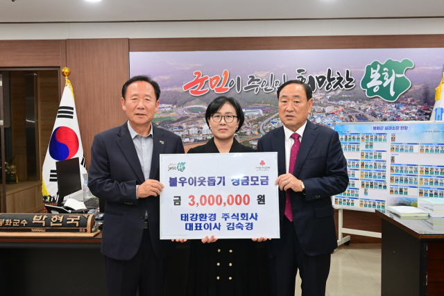 왼쪽부터 박현국 봉화군수, 김숙경 태강환경 대표, 박해우 거성환경 대표. 봉화군 제공