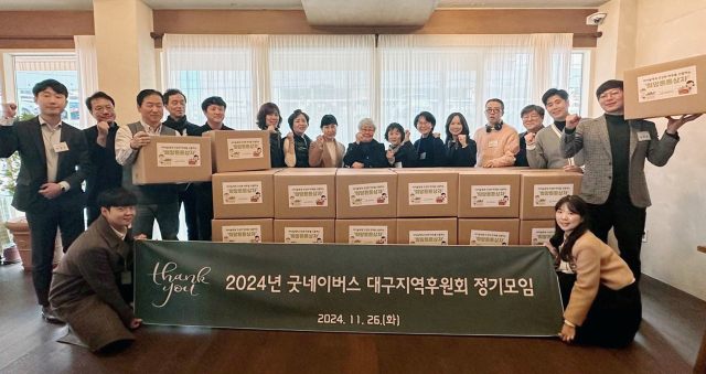 굿네이버스 대구사업본부(본부장 권민정)는 28일 대구 남구 앞산주택에서 