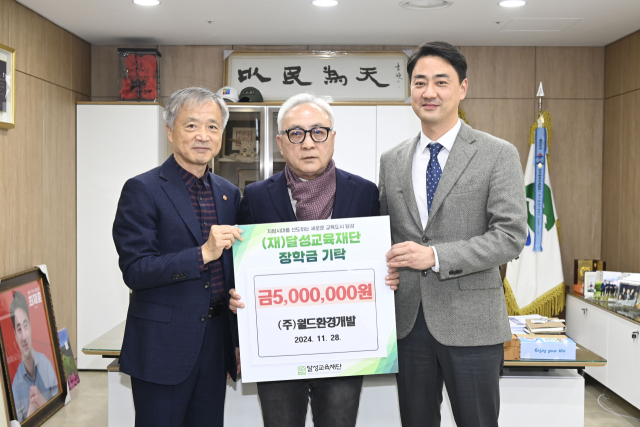 대구 달성 지역 대표 친환경 업체인 ㈜월드환경개발 조경형 대표(가운데)가 달성교육재단에 지역 청소년들을 위한 500만원의 장학금을 기탁했다. 달성군 제공.