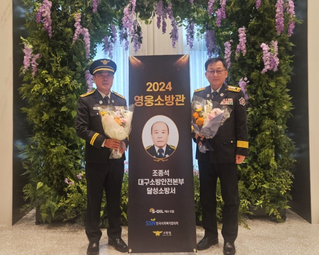 대구달성소방서 조종석(왼쪽) 소방위가 28일 
