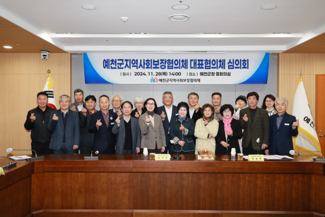예천군지역사회보장대표협의체 위원들이 28일 2025년 연차별 시행 계획을 심의 및 확정을 끝내고 기념촬영을 했다. 예천군 제공·
