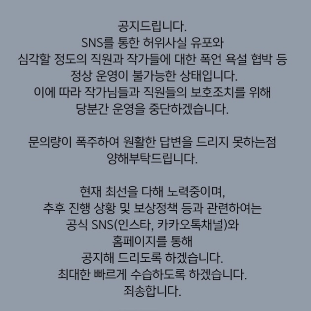 환불 지연 논란이 되고 있는