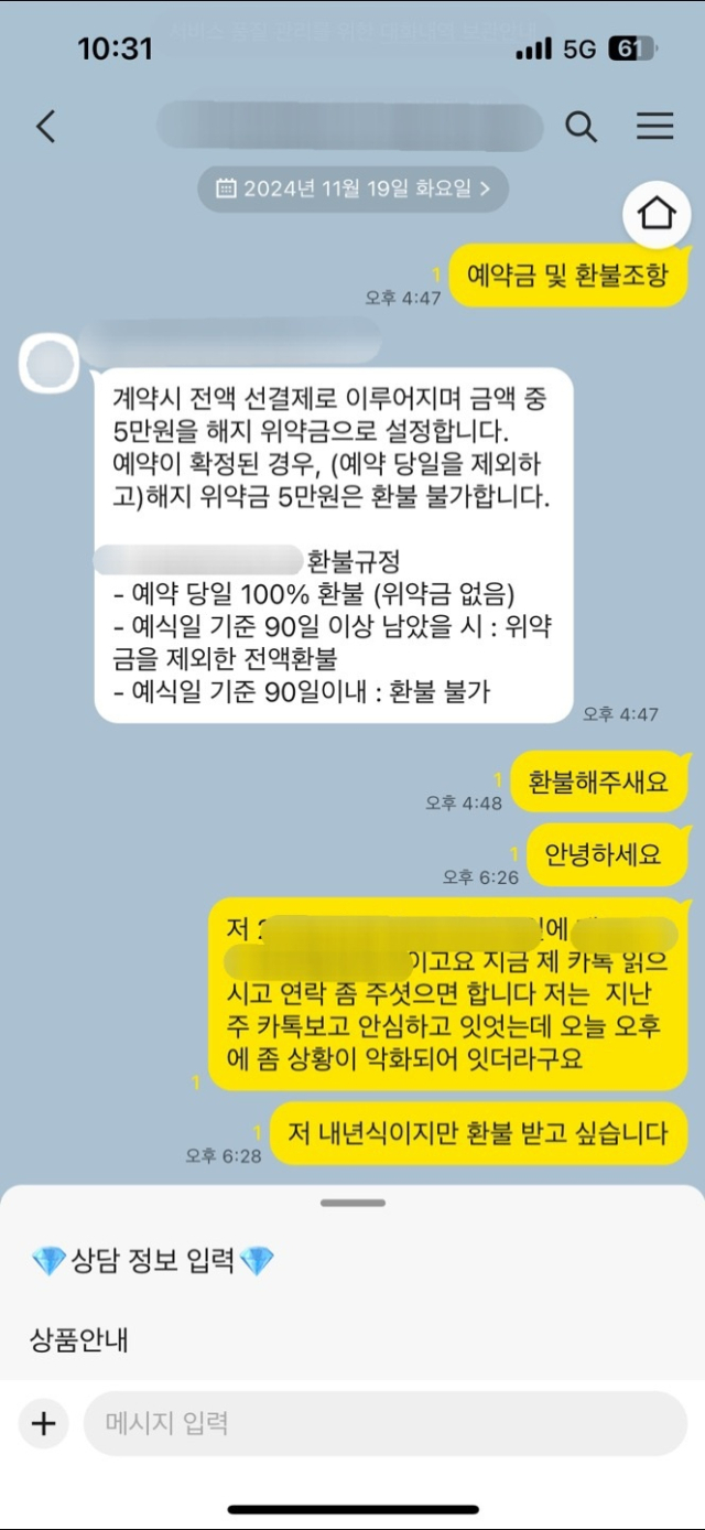 아이폰 스냅 업체들의 알바 고용 논란 이후, 피해자들은 환불을 요청했으나 돈을 돌려받지 못했다. 독자 제공