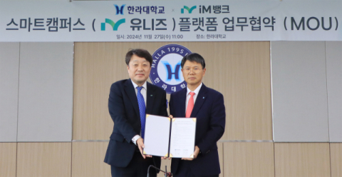 강원지역 대학생도 iM뱅크 플랫폼 쓴다… '아이엠 유니즈' 사용처 확대