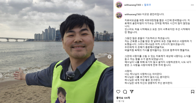11월 5일 부산 광안리 출발 당시 전요셉 씨 인스타그램 게시물