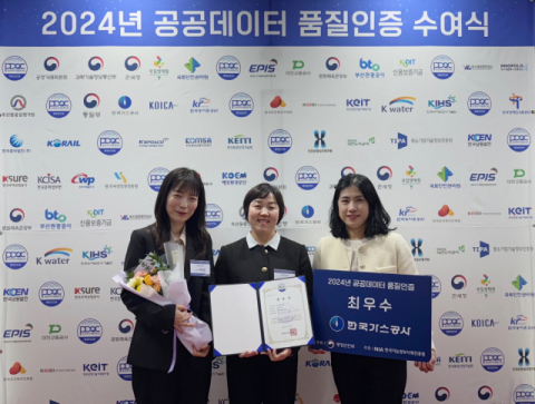 한국가스공사, 2024년 공공데이터 품질인증 3년 연속 최우수 등급 획득