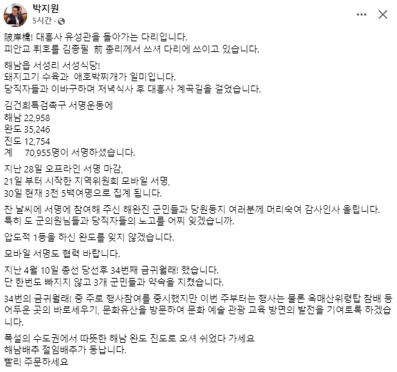 박지원 더불어민주당 국회의원 페이스북