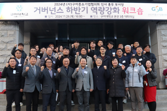 지난달 28일 구미대와 구미중소기업협의회 인사 총무 부서장들이 파이팅을 외치고 있다. 구미대 제공