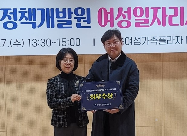 가톨릭상지대학교가 경북여성정책개발원이 주관한 
