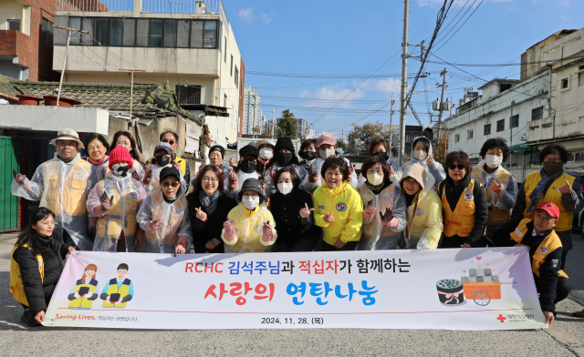 대한적십자사 대구지사(회장 박명수)는 지난달 28일 대구 동구 일대 취약계층 30세대에 연탄을 지원하는 