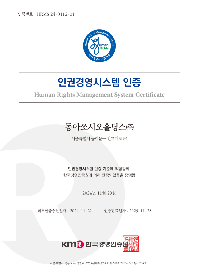 사진= 동아쏘시오홀딩스 제공