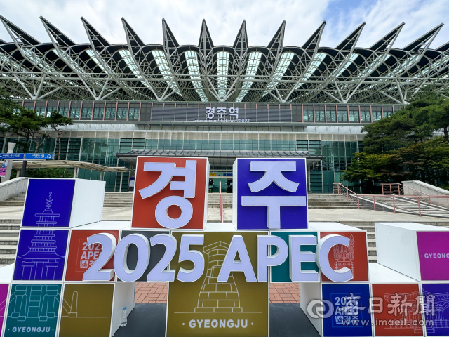 경주역 앞 광장에 2025년 아시아·태평양경제협력체(APEC) 정상회의 경주 유치 관련 조형물이 설치돼 있다. 안성완 기자 asw0727@imaeil.com