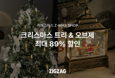 '최대 89%' 크리스마스 할인 나선 지그재그