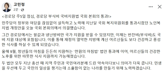 고민정 더불어민주당 국회의원 페이스북