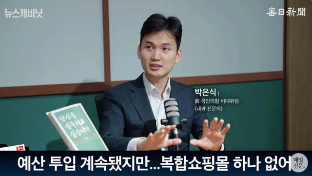 박은식 전 국민의힘 비상대책위원/매일신문 유튜브