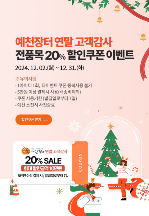 예천장터 연말 이벤트 포스터. 예천군 제공
