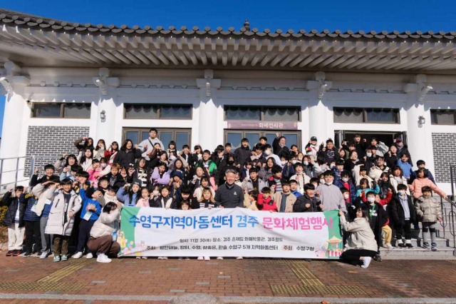부산시 수영구 5개 지역 아동센터 150명의 아동들이 지난달 30일 경주 손재림 화폐박물관을 찾아 