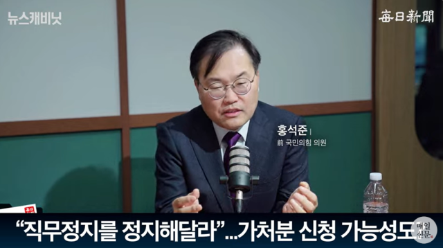 홍석준 전 국민의힘 국회의원/매일신문 유튜브