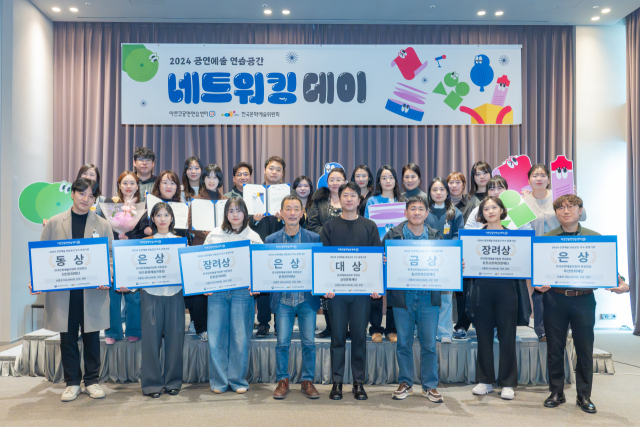 2024 공연예술 연습공간 네트워킹데이 시상식. 대구문화예술진흥원 제공