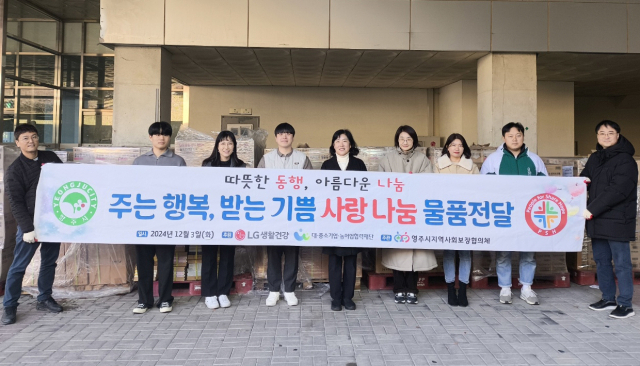 1억원상당의 생필품을 영주시에 기부한 사단법인 희망을 나누는 사람들이 시청 관계자들과 함께 기념 사진을 촬영했다. 영주시 제공
