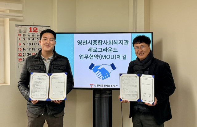 양현우(왼쪽) 제로그라운드 대표와 정일석 영천시종합사회복지관장이 지역 소외계층 복지향상을 위한 후원약정 및 업무협약을 체결하고 있다. 영천시종합사회복지관 제공