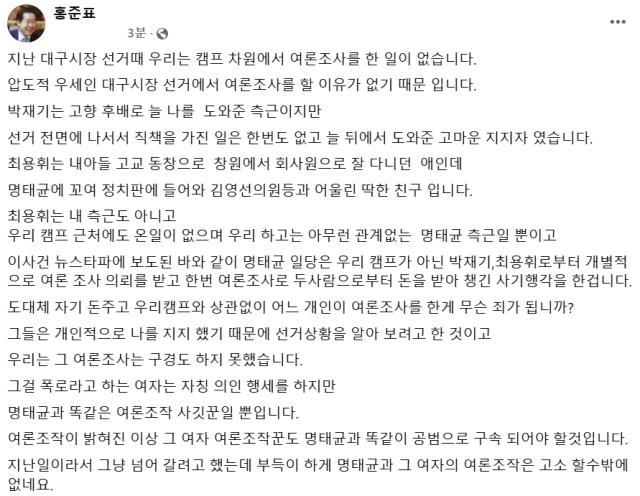 홍준표 대구시장 페이스북