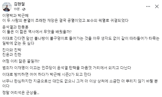 김현철 김영삼대통령기념재단 이사장 페이스북