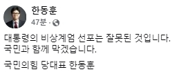 한동훈 국민의힘 대표 페이스북