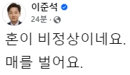 이준석 개혁신당 국회의원 페이스북