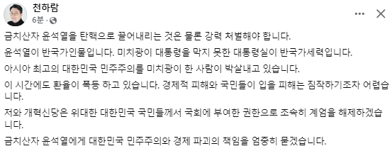 천하람 개혁신당 국회의원 페이스북