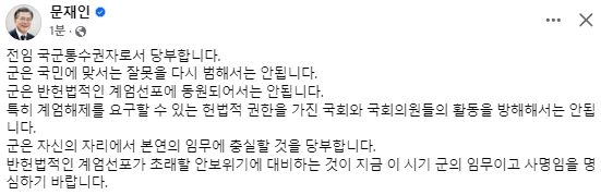 문재인 전 대통령 페이스북