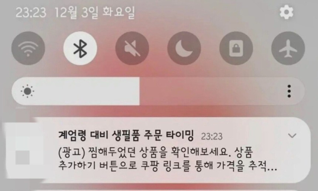 3일 오후 11시 23분 한 온라인 커뮤니티에는 