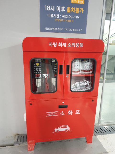태량, 친환경 전기차 초기 진화 용품 공급 확대