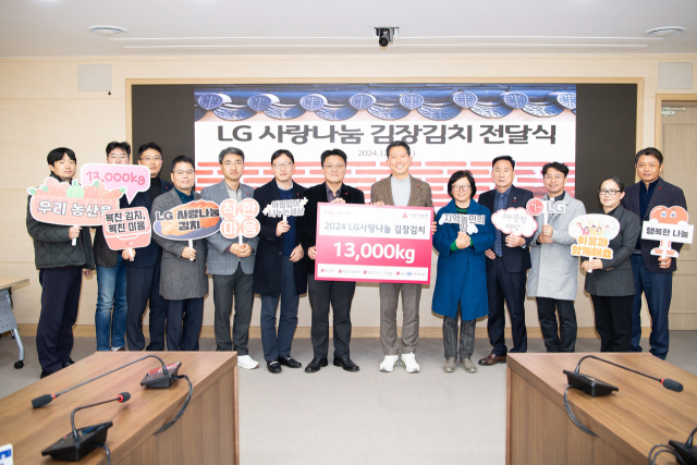 4일 LG경북협의회가 구미시에 김장김치 1만3천kg을 전달한 뒤 기념촬영을 하고 있다. LG는 이 행사를 11년째 이어오고 있다. 구미시 제공