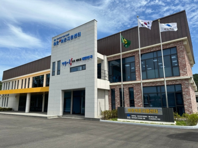 경북 포항 남구 구룡포읍에 위치한 경북도 귀어귀촌지원센터 전경. 경북도 제공