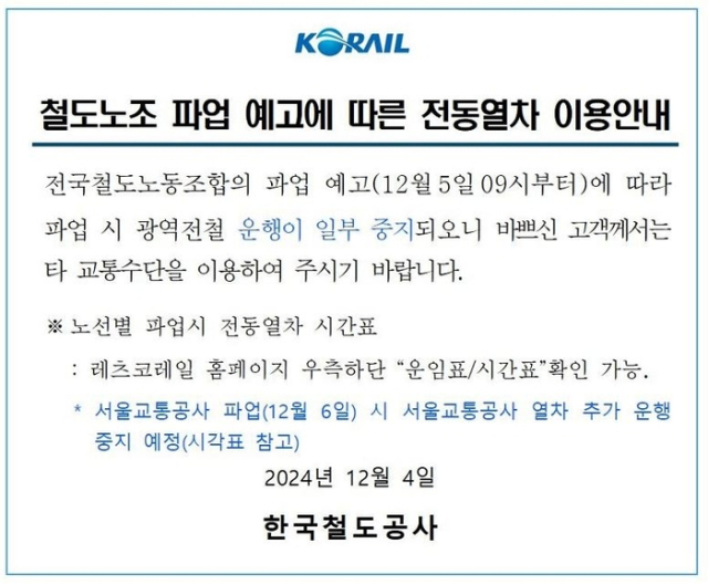 코레일 홈페이지