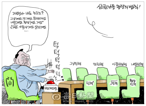 [매일희평] 방탄 입법 사또 재판 다음 차례는 군 통수권…