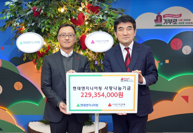 현대엔지니어링 엄홍석 커뮤니케이션실장(좌), 사회복지공동모금회 황인식 사무총장(우)