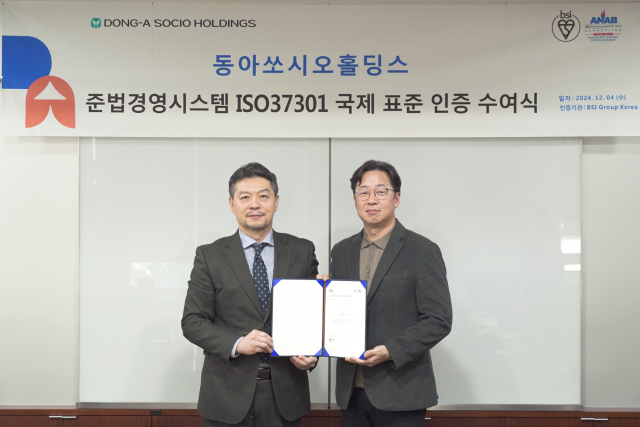 김민영 동아쏘시오홀딩스 대표이사 사장(오른쪽)이 준법경영시스템 ISO 37301 인증식에서 기념촬영을 하고 있다.