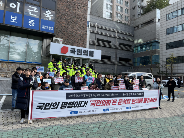 5일 오후 1시 윤석열퇴진대구시국회의는 국민의힘 대구시당 앞에서 국민의힘에 탄핵 동참을 요구하는 기자회견을 열었다. 윤석열퇴진대구시국회의