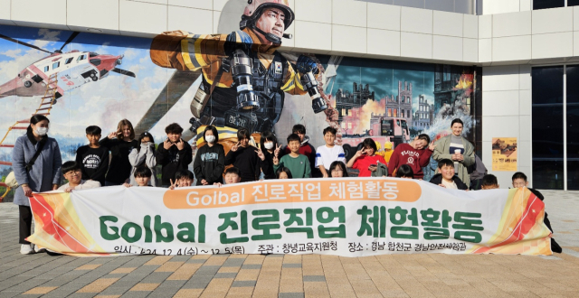 다문화, 다가치, 다함께하는 Global 진로직업 체험활동 장면. 창녕교육지원청 제공