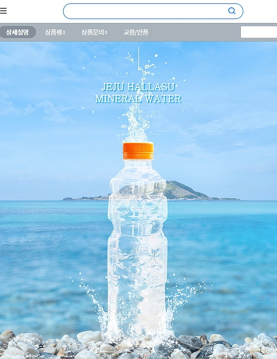 제주 한라수. 사진=한도그린F＆B