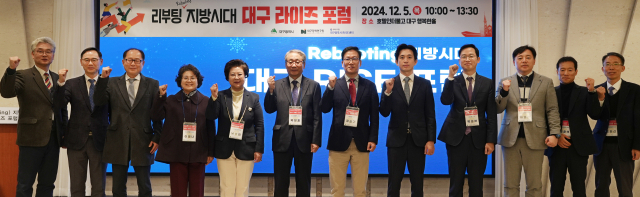 리부팅 지방시대 대구라이즈포럼