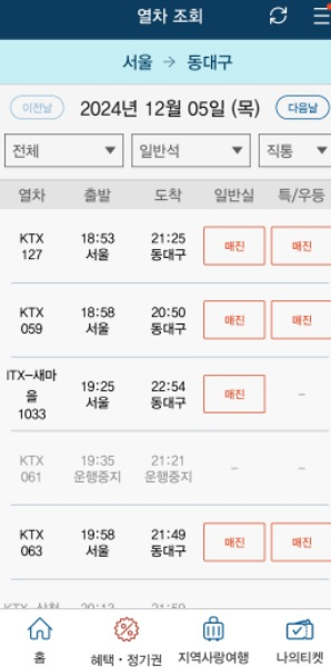 접속장애가 해소된 코레일톡 앱 모습. 이미 교통편 대부분이 매진 상태로 예약이 어려운 상황이다. 박상구 기자