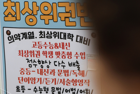 지난해 사교육비 39조원 넘었다…소득별 격차 최대 134배