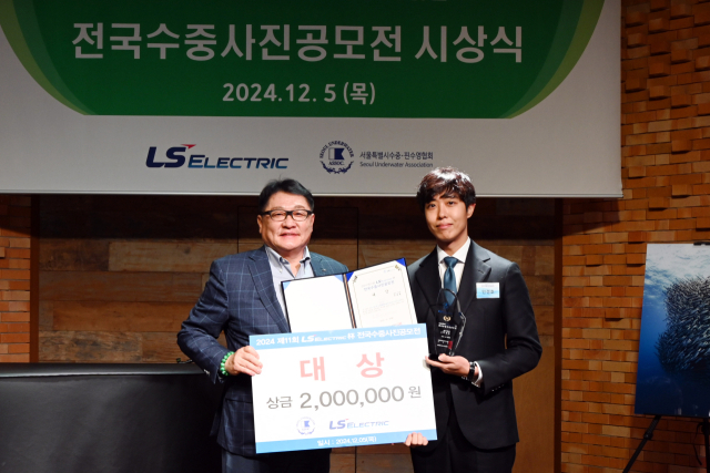 구자균 LS일렉트릭 회장(왼쪽)과 민경호 작가가 수중사진공모전 대상 시상 후 기념촬영을 하고 있다