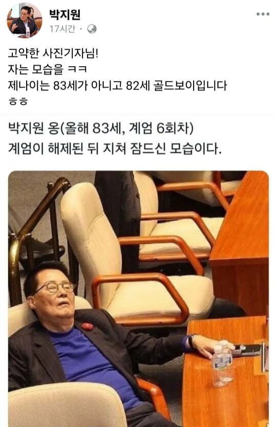 박지원 의원 페이스북 캡처